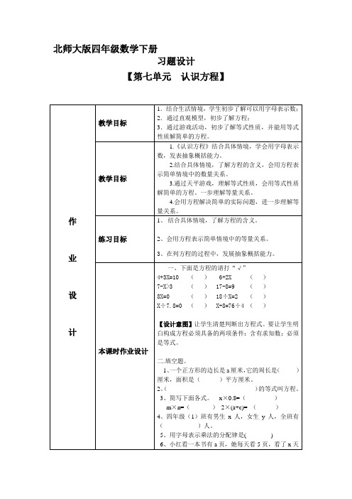 小学数学北师大2011课标版四年级课后练习