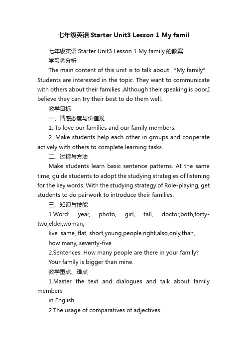 七年级英语StarterUnit3Lesson1Myfamily的教案