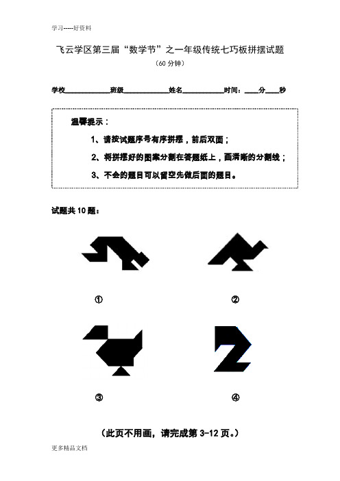 最新一年级七巧板比赛