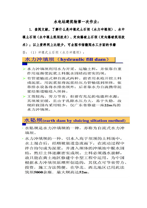 水电站第一次作业
