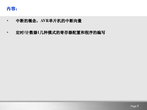 ATmega8515中断定时器的原理和应用