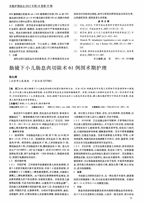 肠镜下小儿肠息肉切除术61例围术期护理