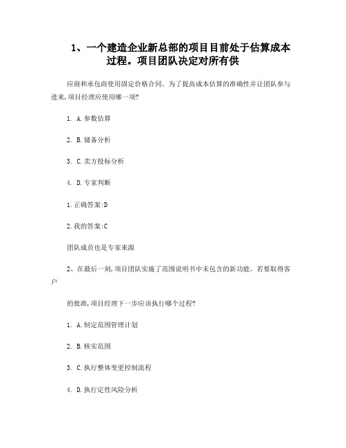 PMP项目进度管理测试答案
