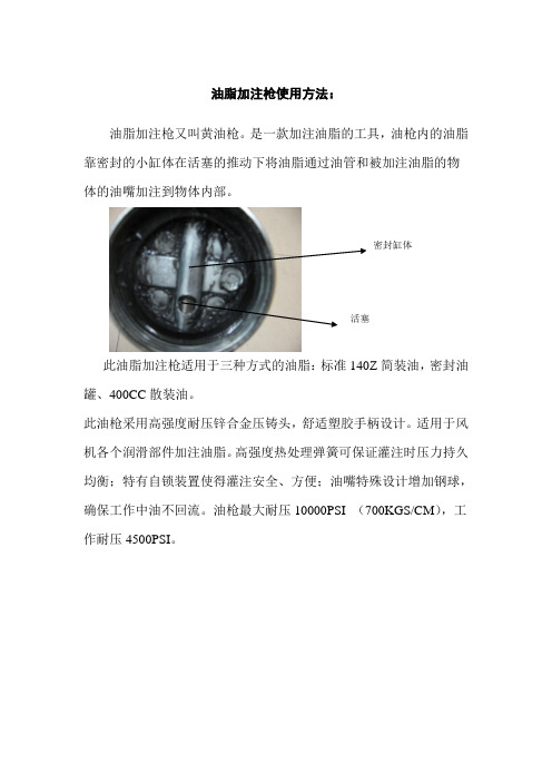 油脂加注枪使用方法