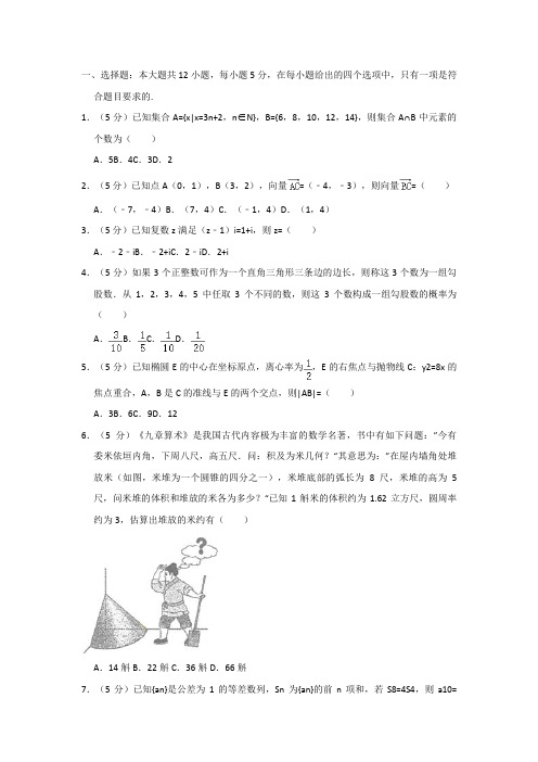 高三数学寒假作业冲刺培训班之历年真题汇编复习实战10069