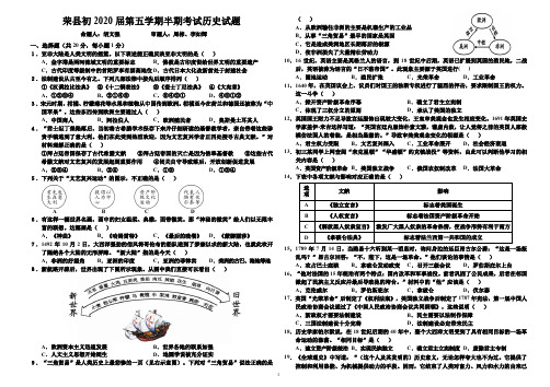 荣县中学初2020届第五学期半期考试历史试题(正式)