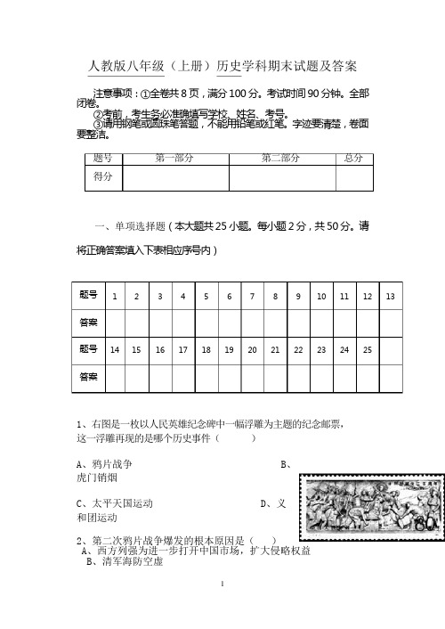 (完整)人教版八年级上册历史期末试题及答案