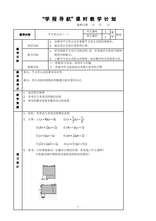 平方差公式(1)教案最新版教研室教案123