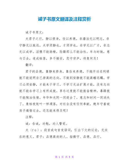 诫子书原文翻译及注释赏析