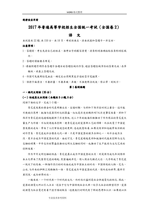 2018全国高考语文试题及答案解析_全国卷2