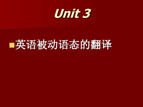 被动语态翻译