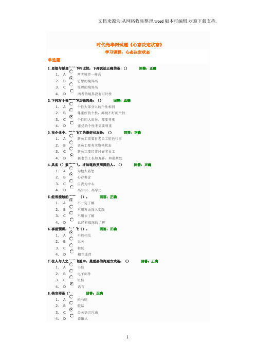 心态决定状态100分试题