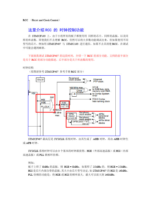 STM32F407-RCC介绍