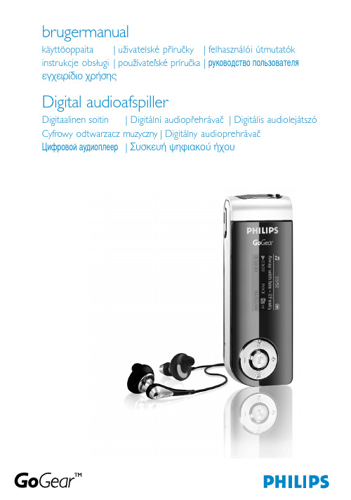 Philips Digital Audio Player用户指南说明书