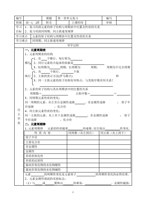 高一化学必修1第一章复习导学案