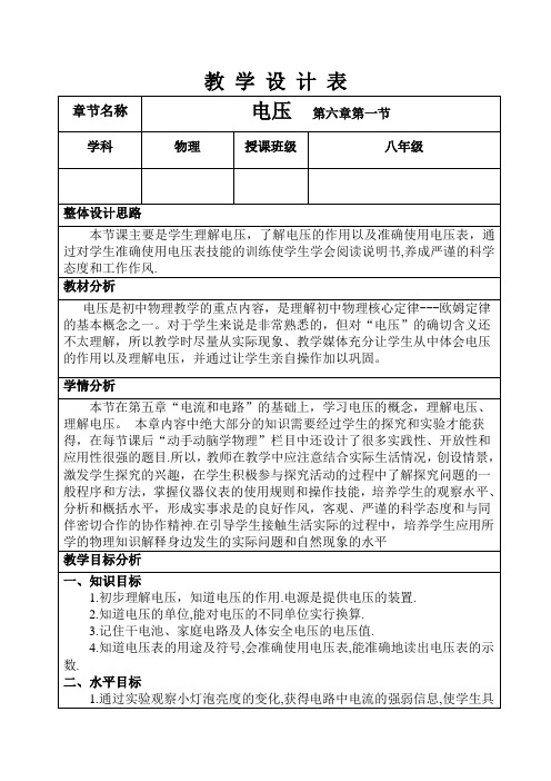 人教版初中物理八年级下册《第六章 电压 电阻 一、电压》公开课_3