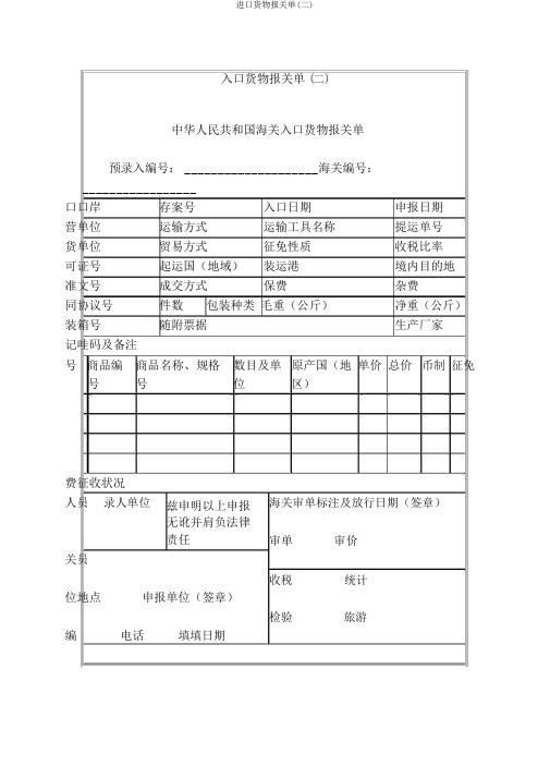 进口货物报关单(二)