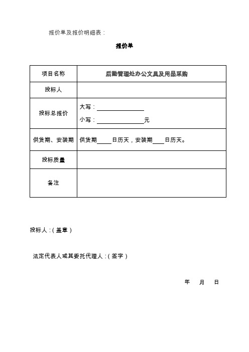 报价单及报价明细表