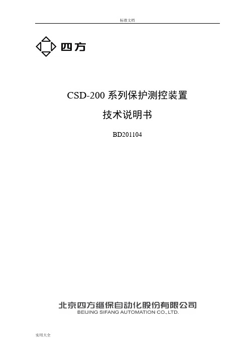 四方CSD-200说明书