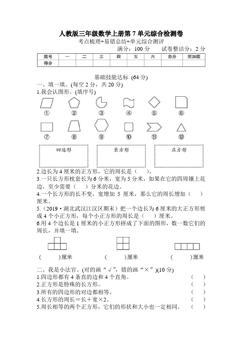 人教版三年级数学上册第7单元综合检测卷 附答案 (1)