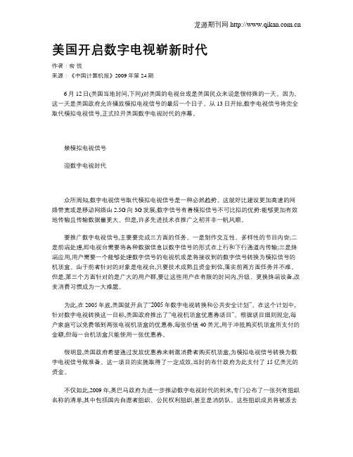 美国开启数字电视崭新时代