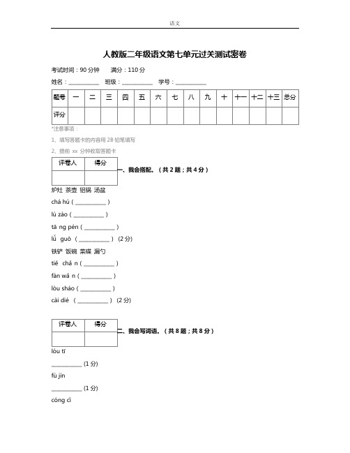 人教版二年级语文第七单元过关测试密卷 (2)