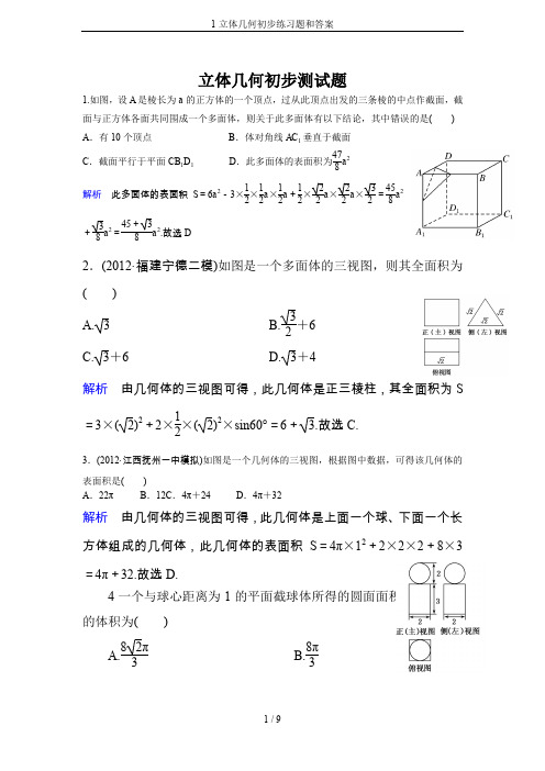 1立体几何初步练习题和答案