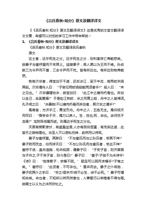 《吕氏春秋·知分》原文及翻译译文