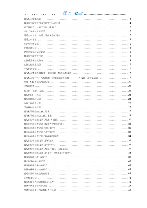 钢结构资料全套表格