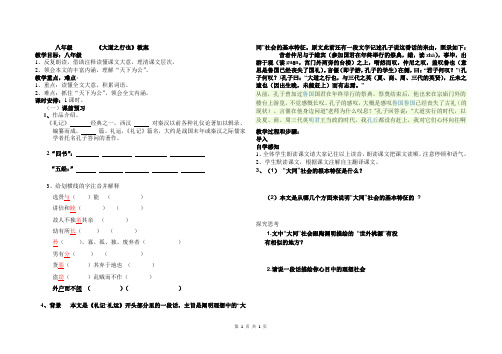 22.2《大道之行也》公开课优秀教案教学设计(八年级下册)