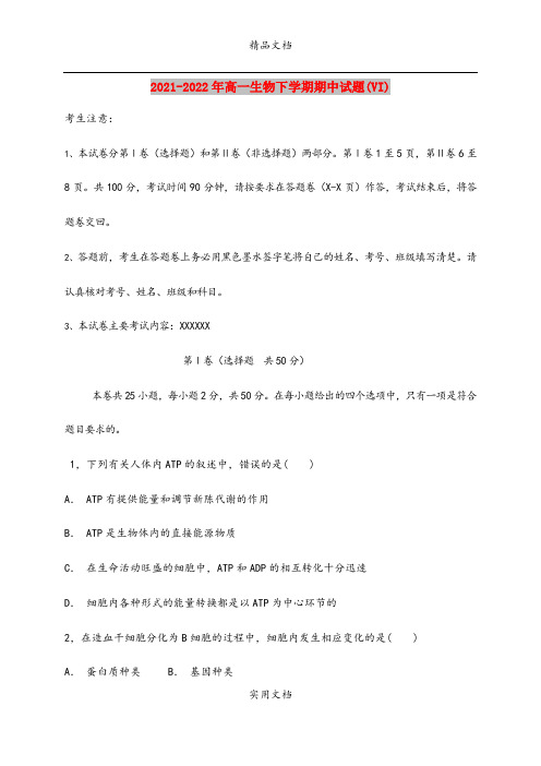 2021-2022年高一生物下学期期中试题(VI)