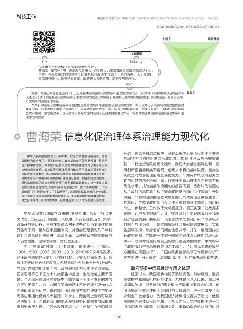 信息化促治理体系治理能力现代化