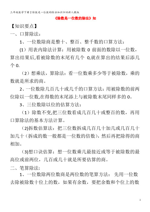 三年级数学下册2除数是一位数的除法知识归纳