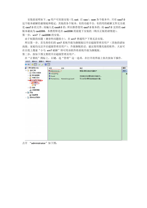 win7安装cad2006以及 cass7.0