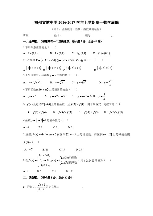 数学-高一-福建省福州文博中学高一数学周练4