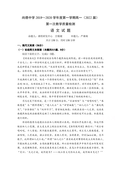 陕西渭南市临渭区尚德中学高一上学期第一次月考语文试卷 含答案