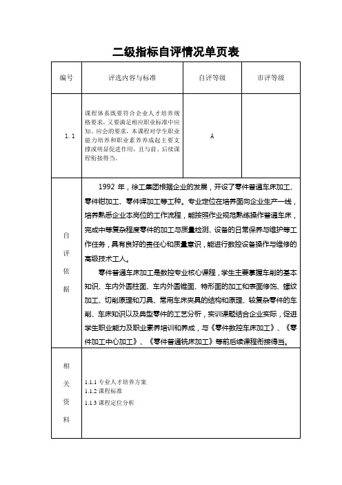 车工---精品课程二级资料单页表2014.4.2