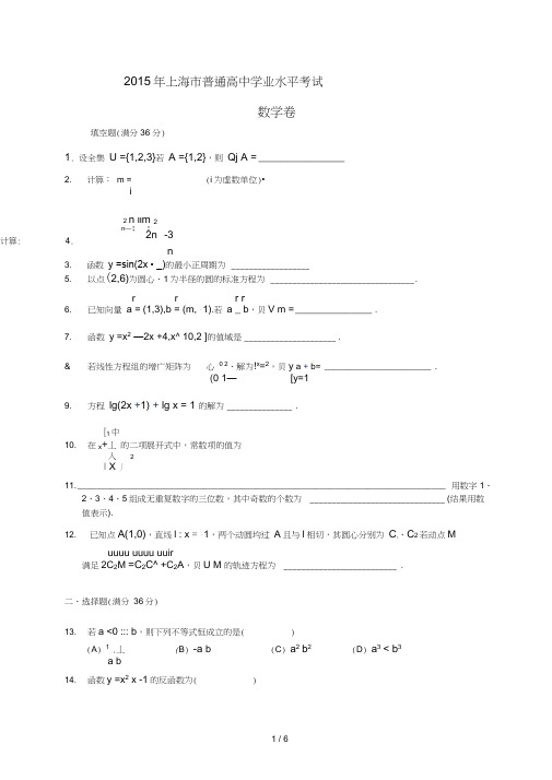 上海普通高等学校春季招生统一考试数学试卷(一卷+二卷(附加