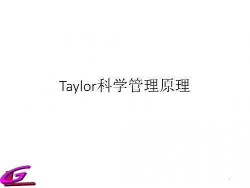 Taylor科学管理原理