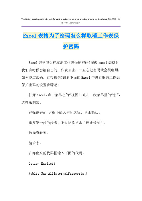 Excel表格为了密码怎么样取消工作表保护密码