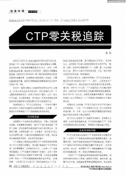 CTP零关税追踪