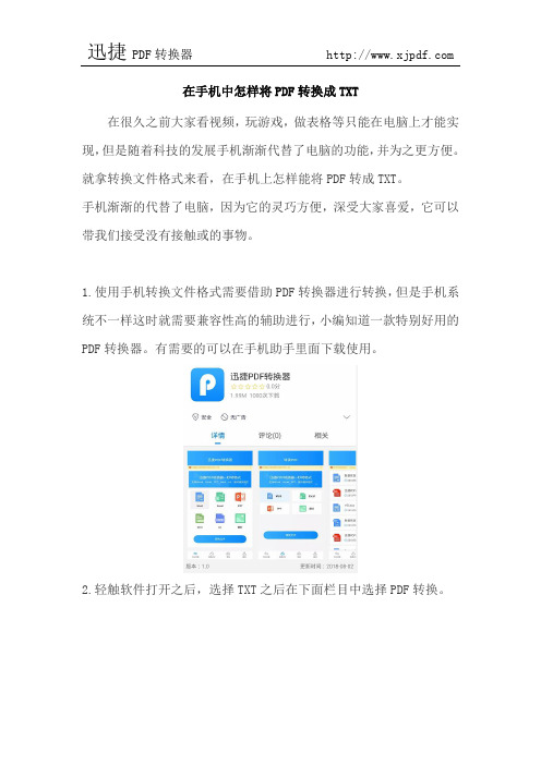 在手机中怎样将PDF转换成TXT