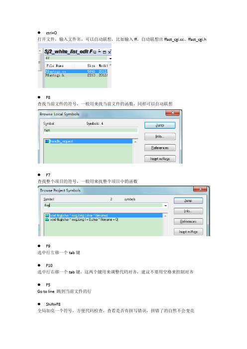 source insight 常用快捷键小结