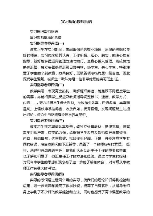 实习周记教师批语