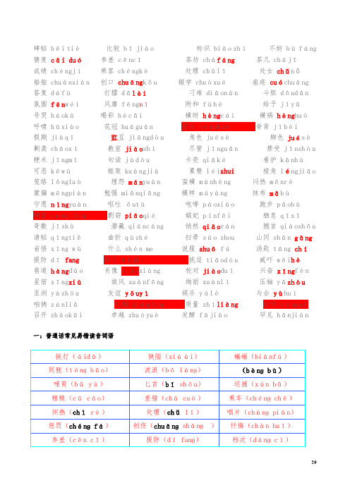 普通话字词带拼音