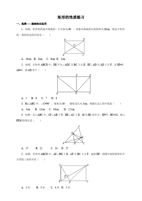 人教版初二数学下册矩形性质练习