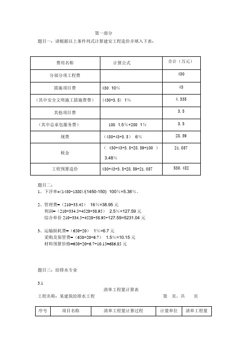 2014造价员实务考题参考答案