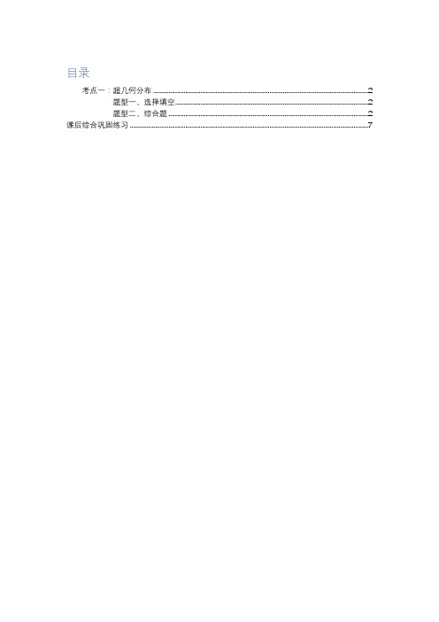 高中数学全套讲义 选修2-3 超几何分布 提高学生版