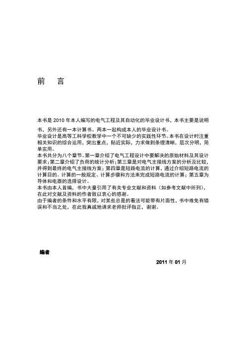 110kV变电站设计说明书要点