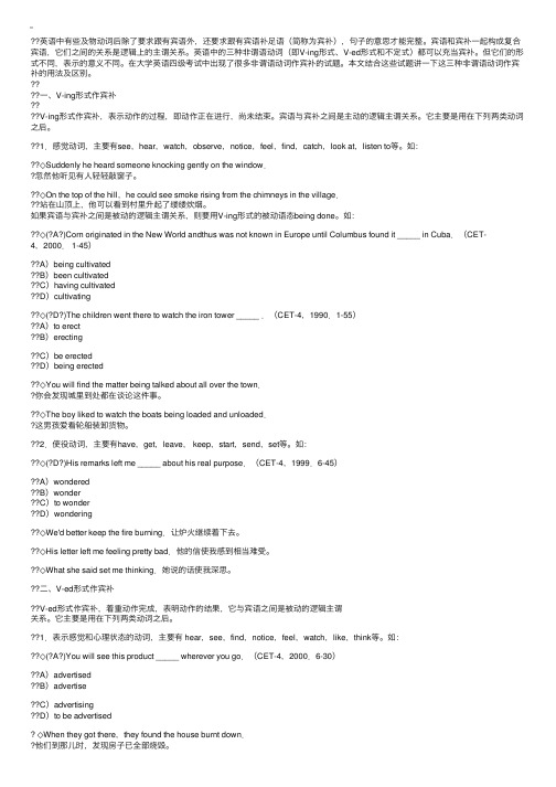 非谓语动词作宾语补足语的用法及区别-六级语法